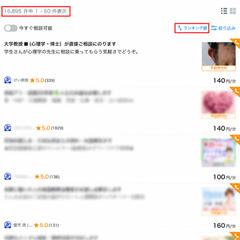 心の悩みカウンセリング:ランキング第1位