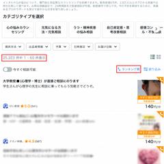 すべてのメンタル・心の悩み相談　第一位