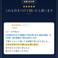 失せ物鑑定｜引きつけて頂いたとのお声