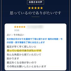 失せ物鑑定｜早い対応と多角的な視点に感謝の声
