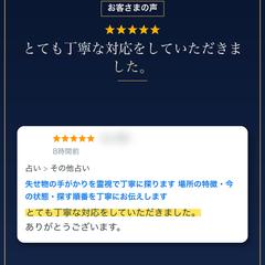 失せ物霊視鑑定｜丁寧な対応に感謝の声