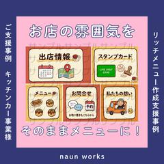 ご支援事例：公式ラインのリッチメニューの作成方法レクチャー