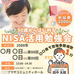 セミナーチラシ　表面