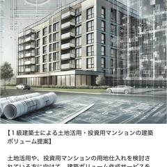 建築ボリューム作成