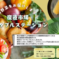ショップ・店舗用チラシ　（野菜直売所）