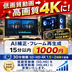 AI動画高画質化・4K変換