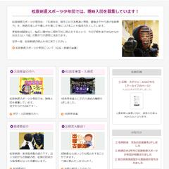 松原剣道サイト