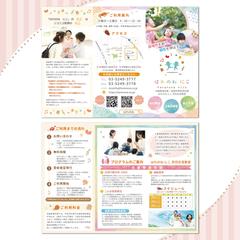 【132】児童発達支援事業所様　パンフレットデザイン