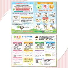 【133】介護保険外自費サービス　パンフレットデザイン