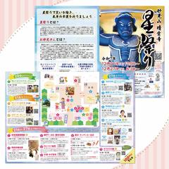 【141】星祭りイベント　パンフレットデザイン