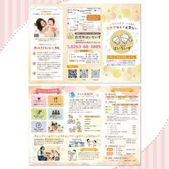 【142】託児所様　パンフレットデザイン