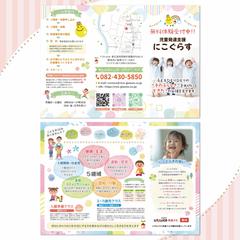 【143】児童発達支援事業所様　パンフレットデザイン