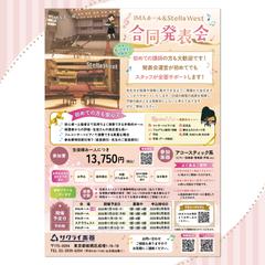 【144】合同発表会チラシデザイン