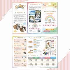 【146】ペット火葬　パンフレットデザイン