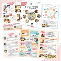 【148】保育園様　パンフレットデザイン