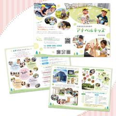 【149】児童発達支援事業所様　パンフレットデザイン