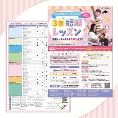 【150】音楽教室様　短期レッスンチラシ