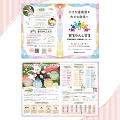 【153】放課後等デイサービス様　パンフレットデザイン