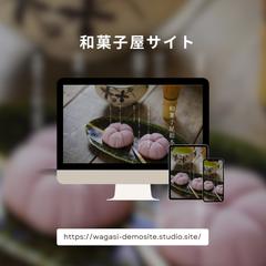 和菓子屋さんのホームページ