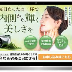 健康(美容)ドリンクの広告用LP
