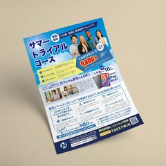 企業のサマートライアルコースチラシ