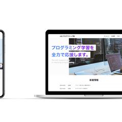 ABCプログラミング塾のWEBページ