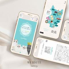 キャッテリーLienblue様のホームページ制作