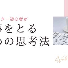 ライターサミットにて講師登壇