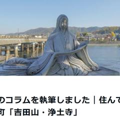 地域のコラム記事執筆（記名記事）