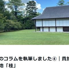 地域のコラム記事執筆（記名記事）