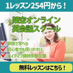 オンライン英会話スクールのバナー