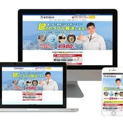 集客を意識した鍵屋さんのWEBサイト制作