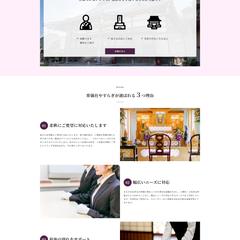 葬儀社ホームページのサンプルサイト