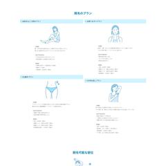 脱毛サロンのHP
