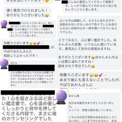 鑑定実績590人以上のおかん占い