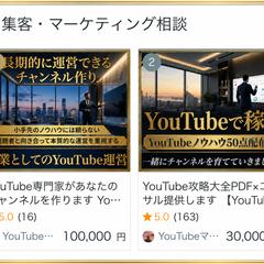 「YouTube集客・マーケティング」ランキング1位 2位