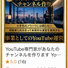 「YouTube集客・マーケティング」ランキング1位