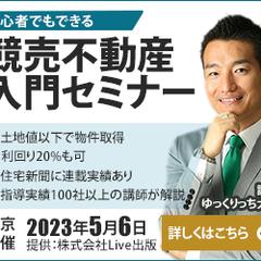 競売不動産入門セミナー
