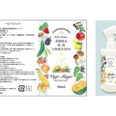お野菜洗いのスプレー（農薬除去スプレー）のパッケージデザイン