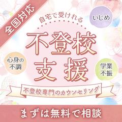 不登校専門カウンセリングをPRするバナーの作成依頼