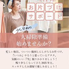 お片付けサポートのチラシ