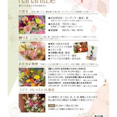 花屋さんのチラシ