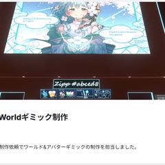 Figaro Fan Worldギミック制作