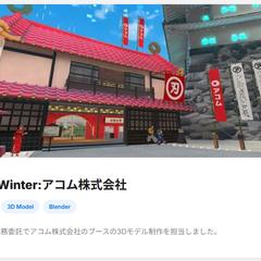 Vket2022 Winter:アコム株式会社