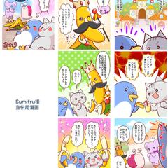 株式会社スミフルジャパン様宣伝用漫画
