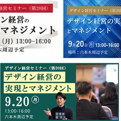 デザイン経営の実現とマネジメント　告知バナー
