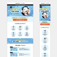 経理サービスのLPデザイン
