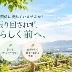 職場の人間関係に疲れた人に寄り添う心理カウンセラー