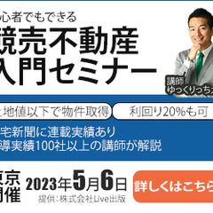 不動産セミナー
