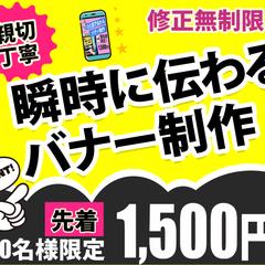 ココナラ株式会社の出品バナー作成